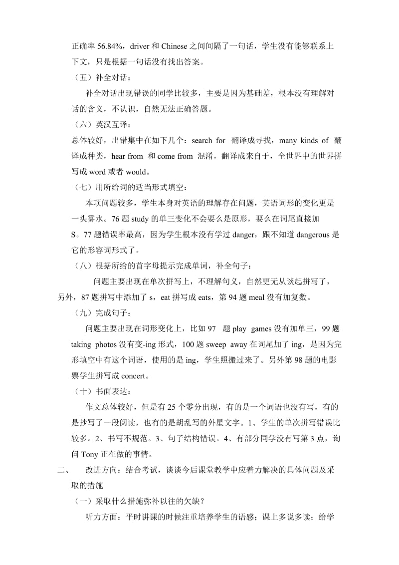 2013-2014上学期期末七年级英语上交教研室分析.doc_第2页