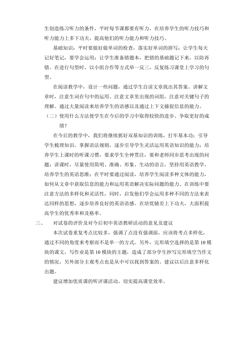 2013-2014上学期期末七年级英语上交教研室分析.doc_第3页