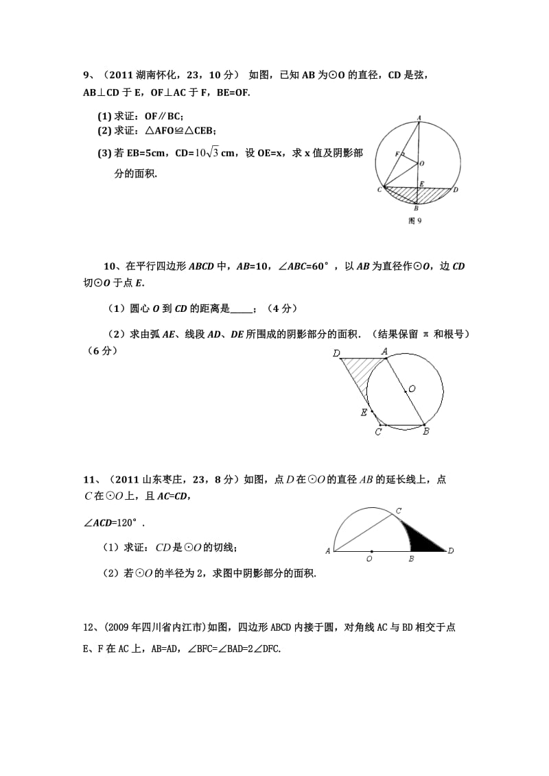 九年级上数学练习.doc_第3页