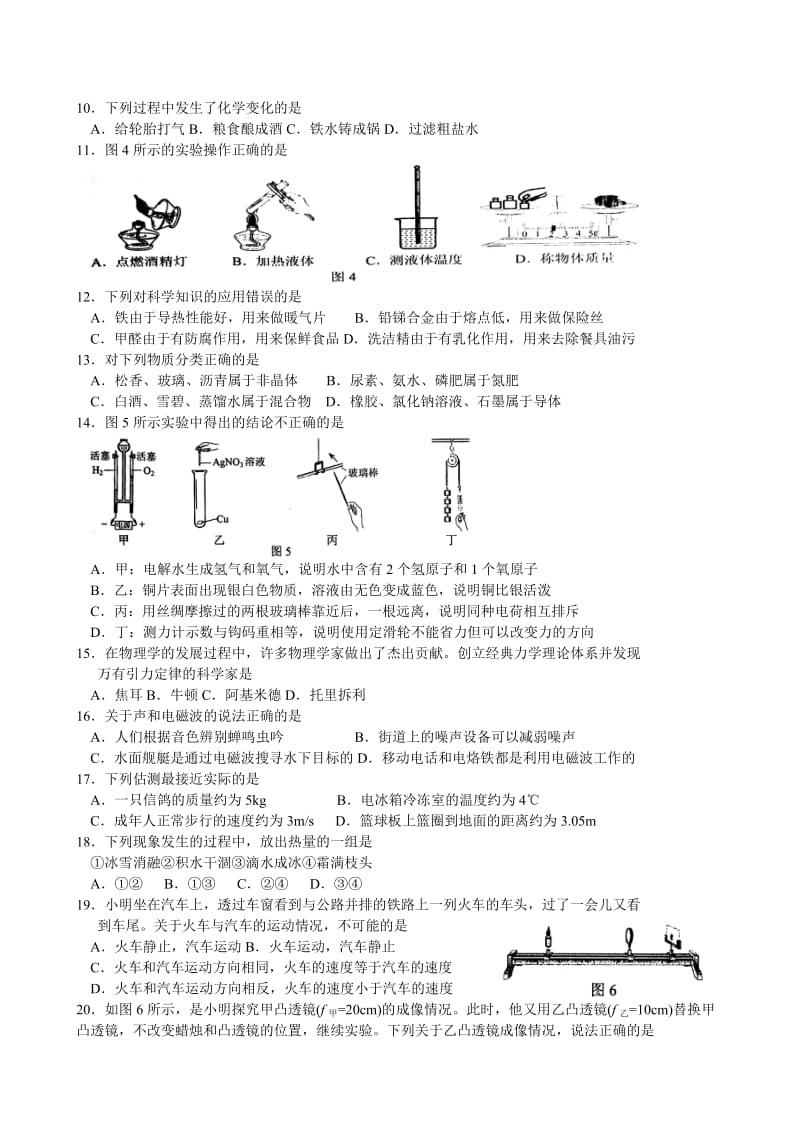 2014年河北省初中毕业生升学文化课考试理科综合试卷.doc_第2页