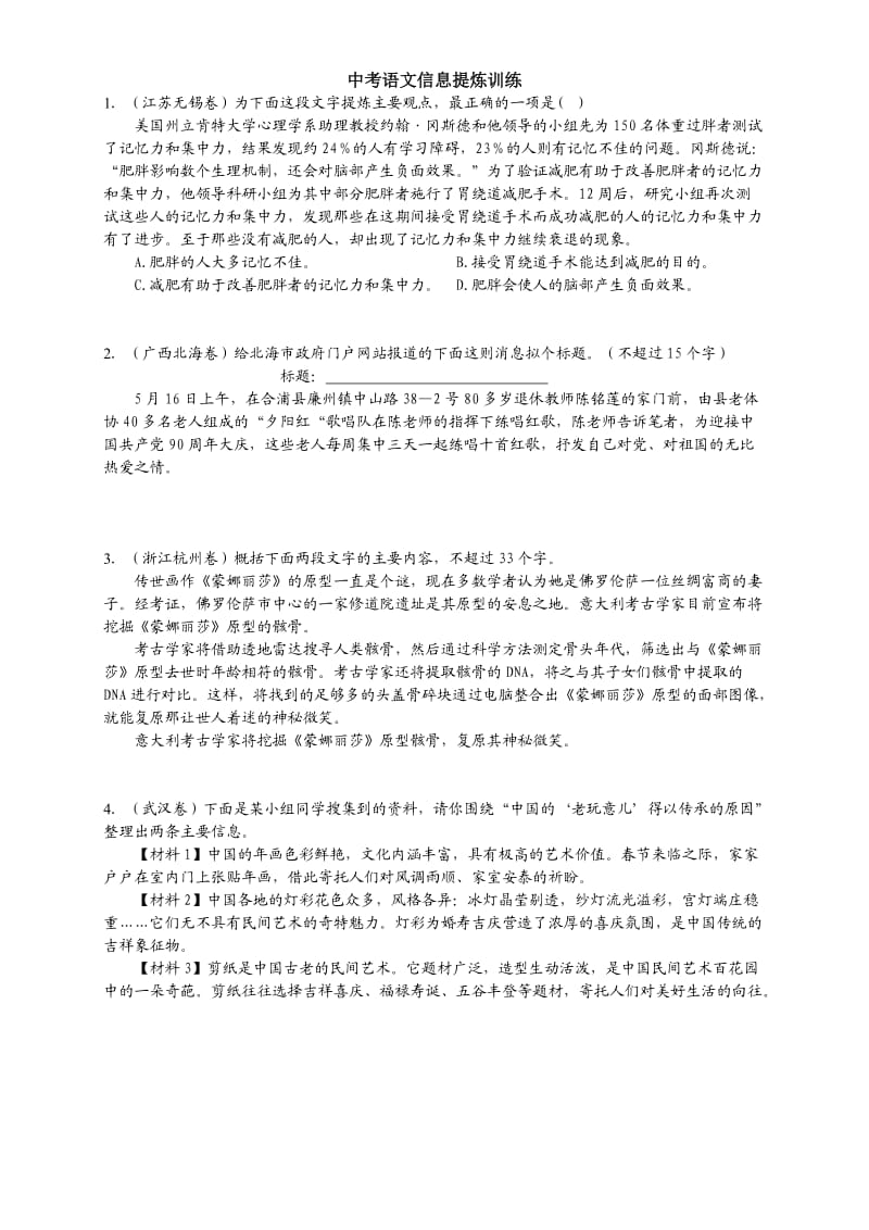 中考语文信息提炼(st).doc_第1页