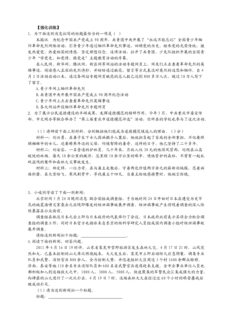 中考语文信息提炼(st).doc_第3页