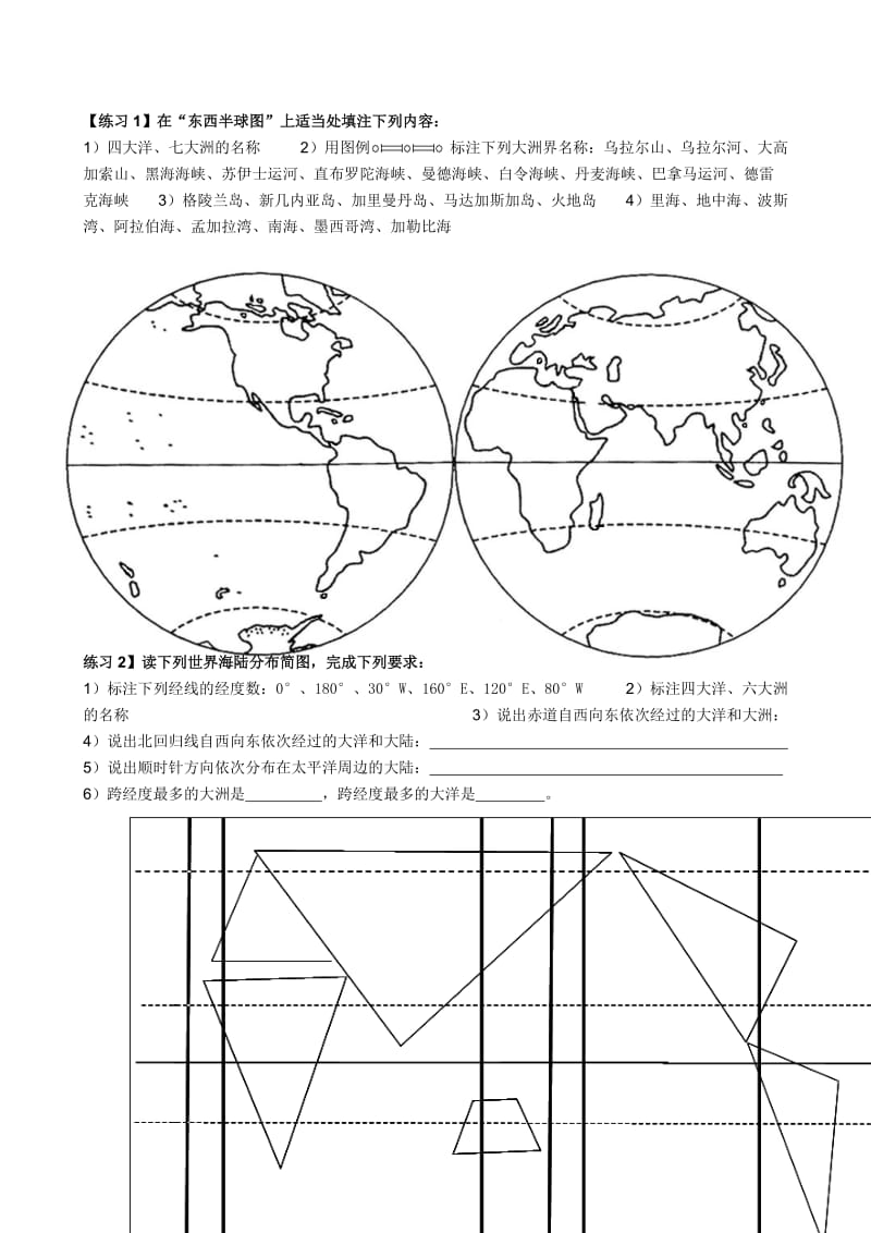 2010届高考第一轮复习：世界地理填图练习.doc_第1页