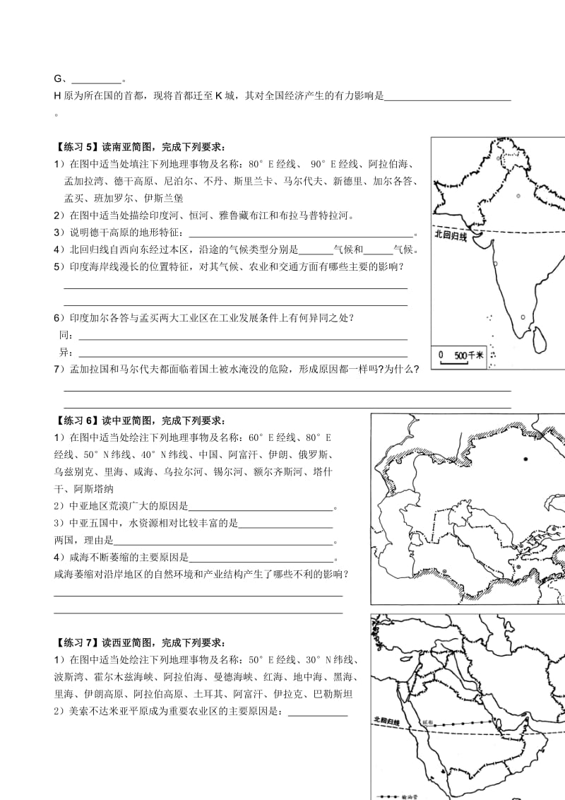 2010届高考第一轮复习：世界地理填图练习.doc_第3页