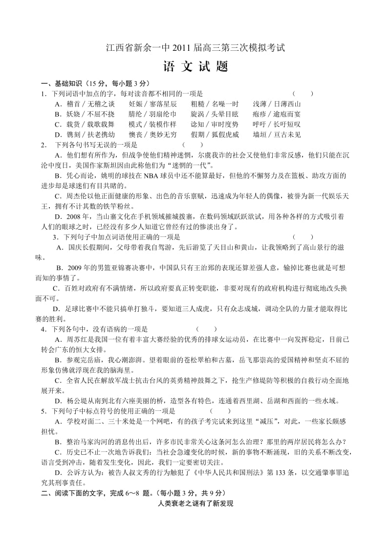 新余一中2011届高三第三次模拟考试.doc_第1页