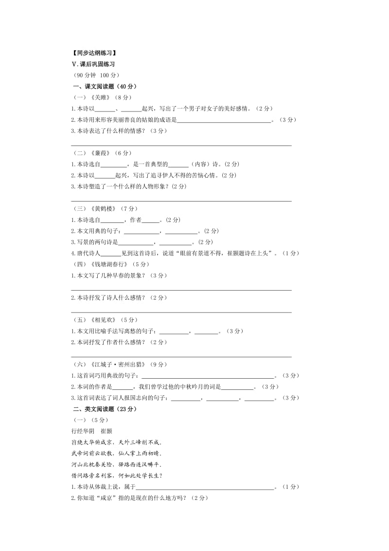 九年级下文言文练习.doc_第1页