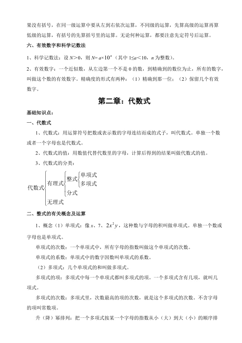 2013年中考数学基础知识归纳.doc_第3页