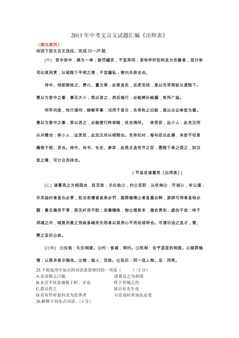 2013年中考文言文试题汇编《出师表》.doc_第1页