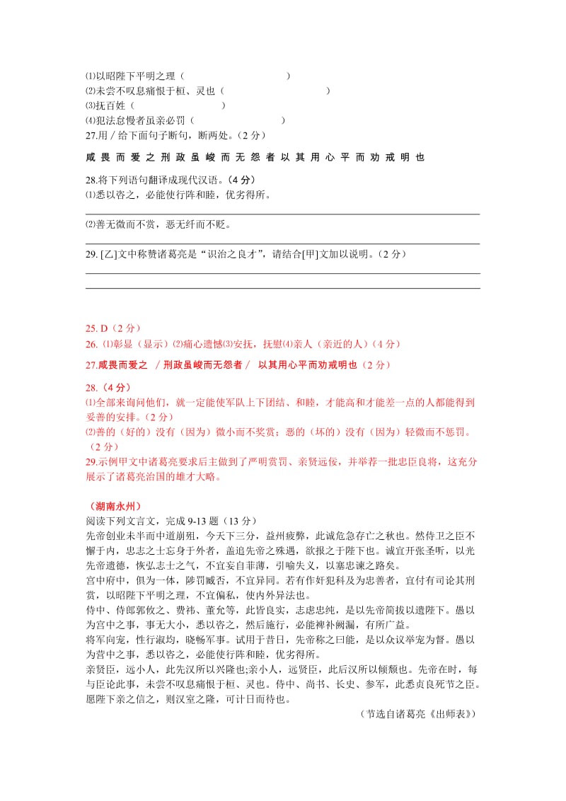 2013年中考文言文试题汇编《出师表》.doc_第2页