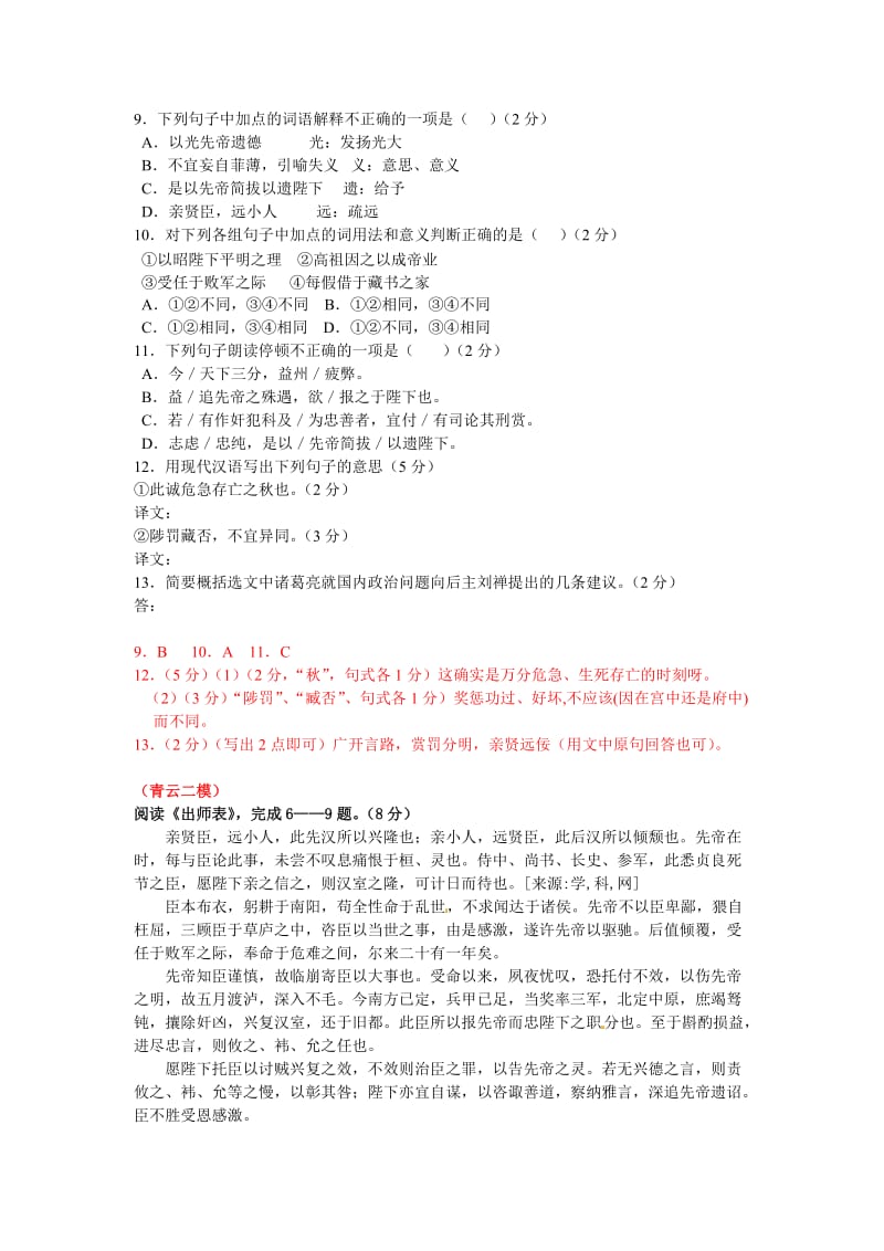 2013年中考文言文试题汇编《出师表》.doc_第3页