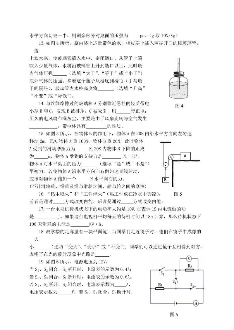 2014年初中毕业生毕业升学考试物理正题.doc_第3页