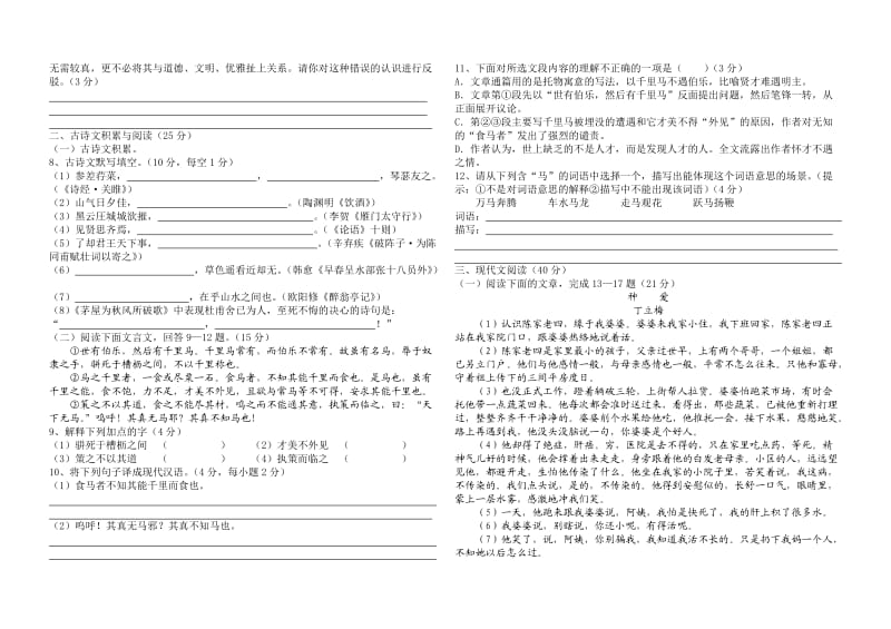 2014年南岸九年级语文模拟试题.doc_第2页