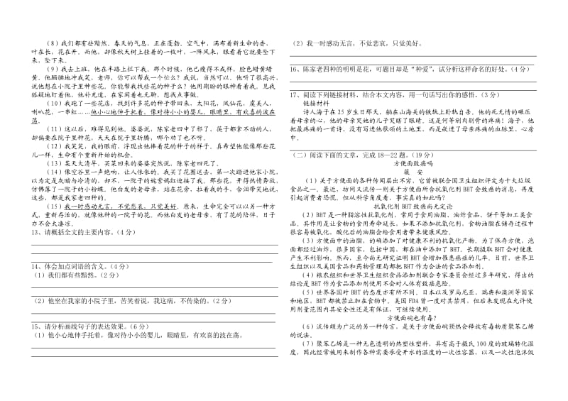 2014年南岸九年级语文模拟试题.doc_第3页