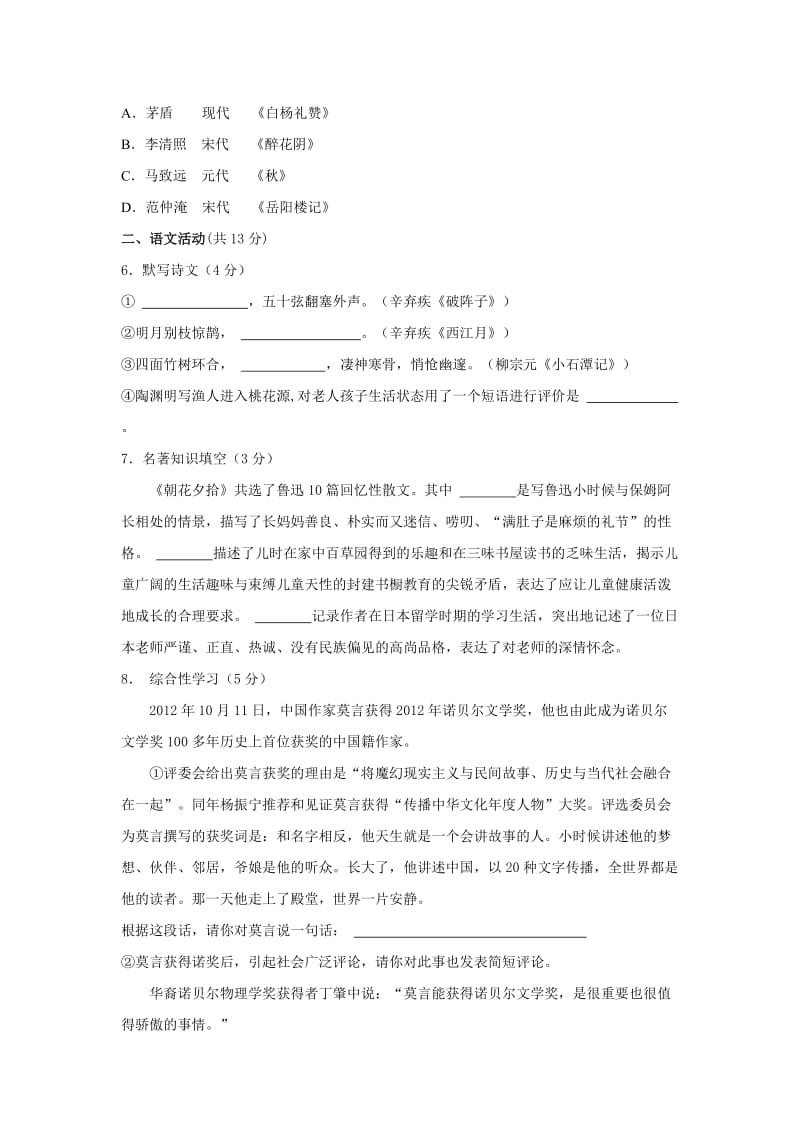 2013北京通州初二期末下语文(word解析).docx_第2页