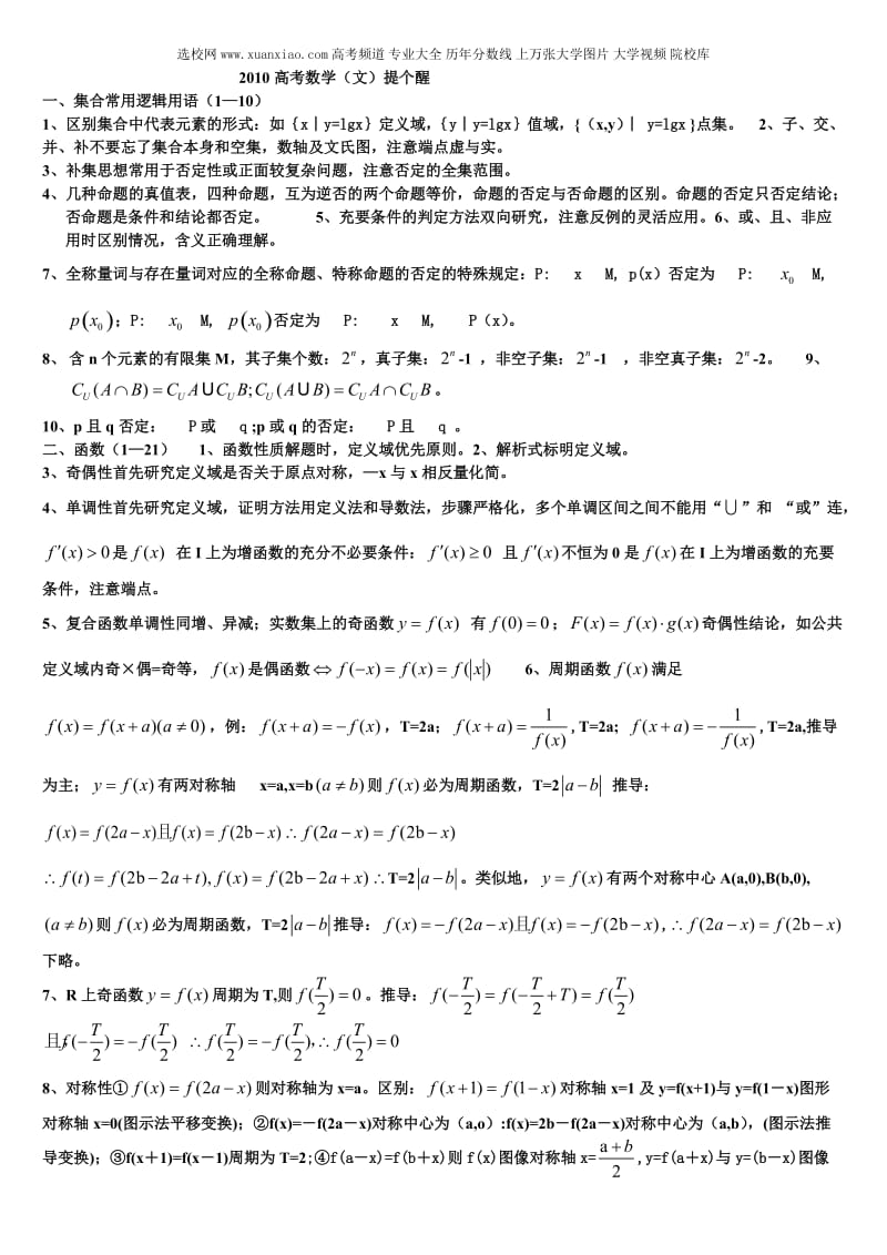 2010高考数学(文)提个醒.doc_第1页