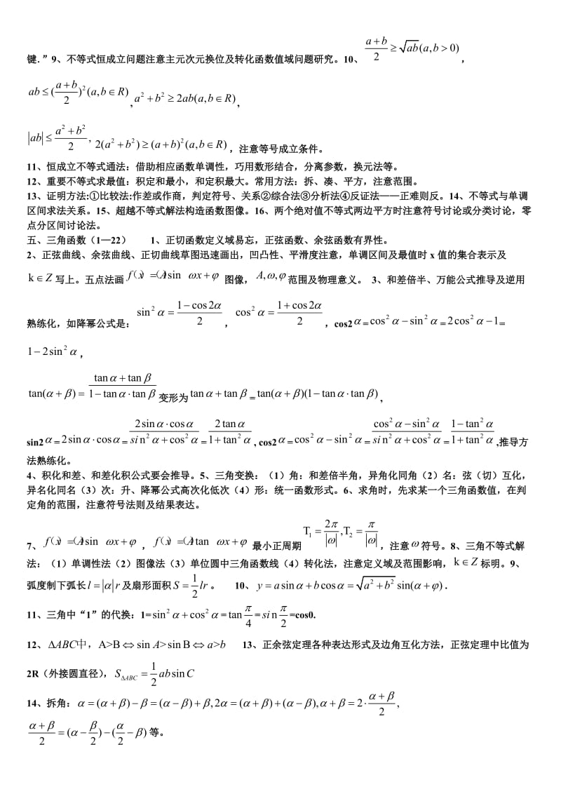 2010高考数学(文)提个醒.doc_第3页