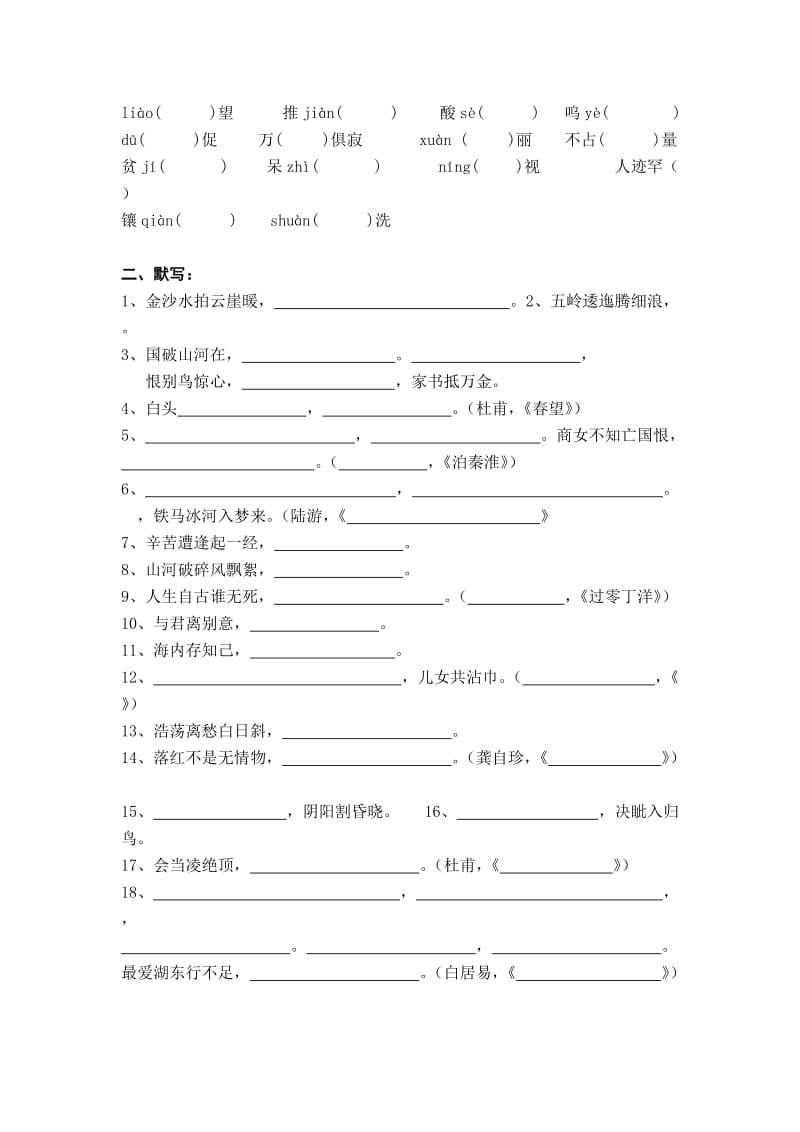 七八年级字词练习.doc_第2页