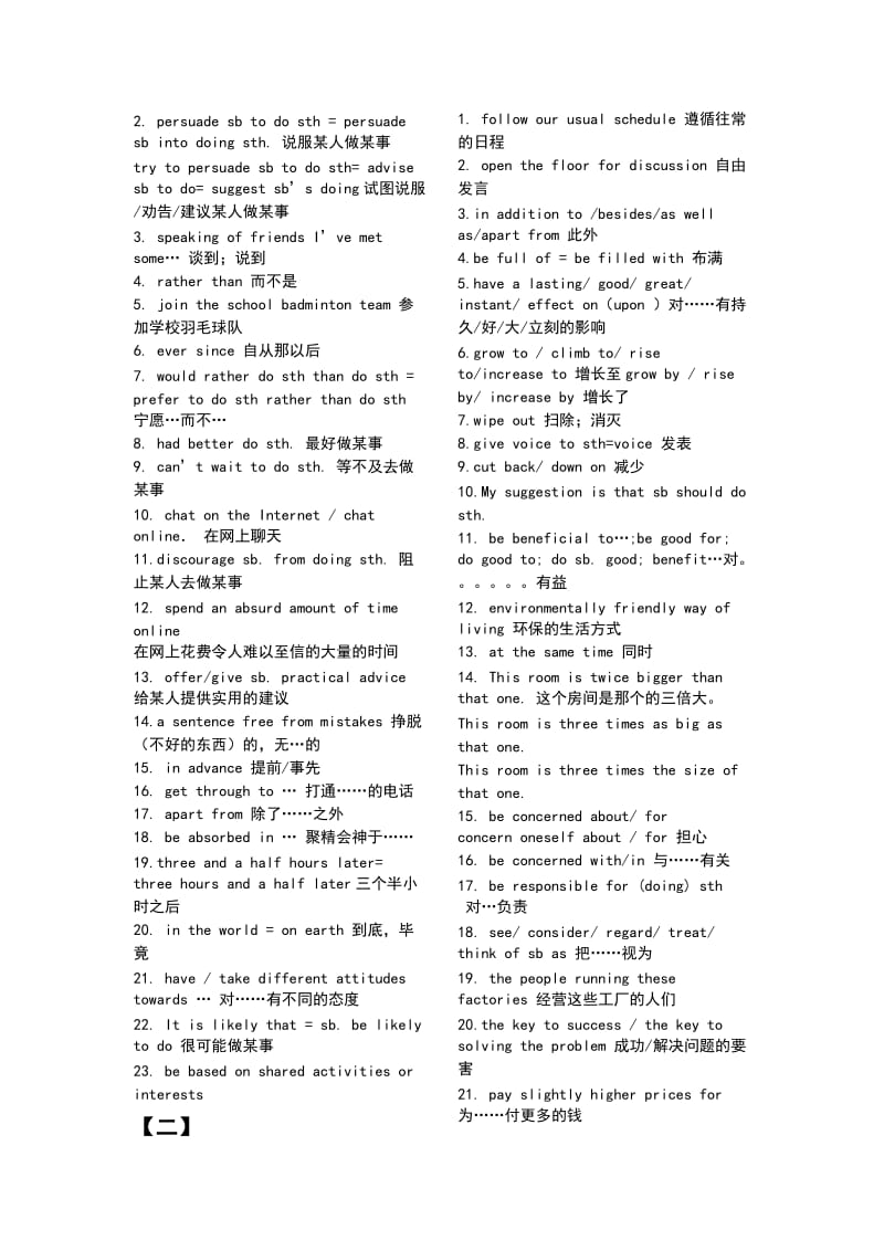 牛津高中英语模块5词组汇总.doc_第2页