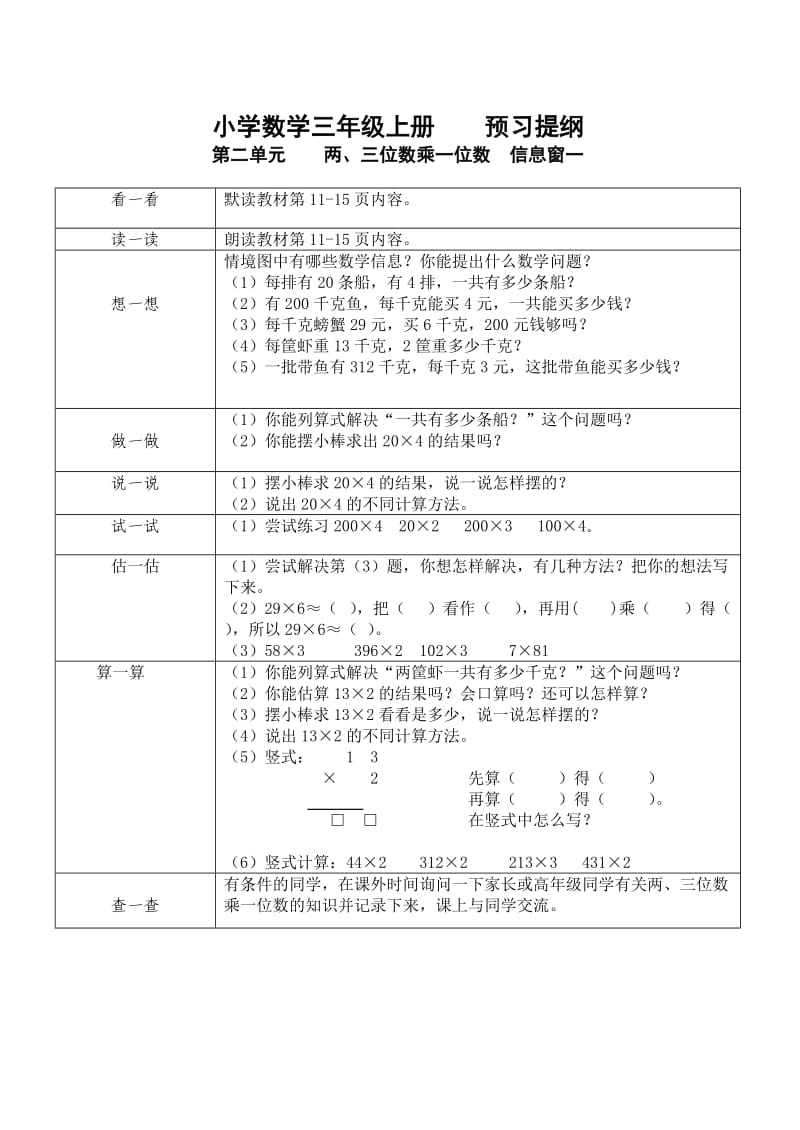 预习三年级上(修改后).doc_第2页