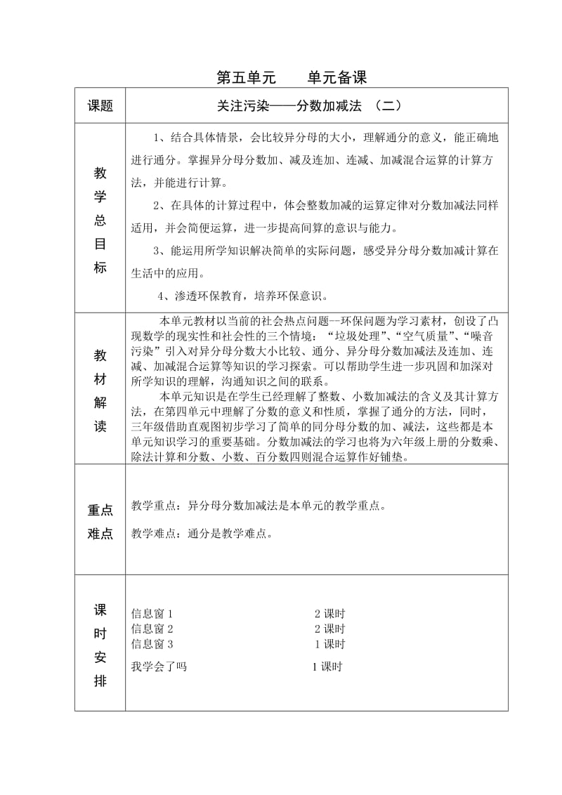 青岛版六年制五年级数学5单元教学设计51-63.doc_第1页