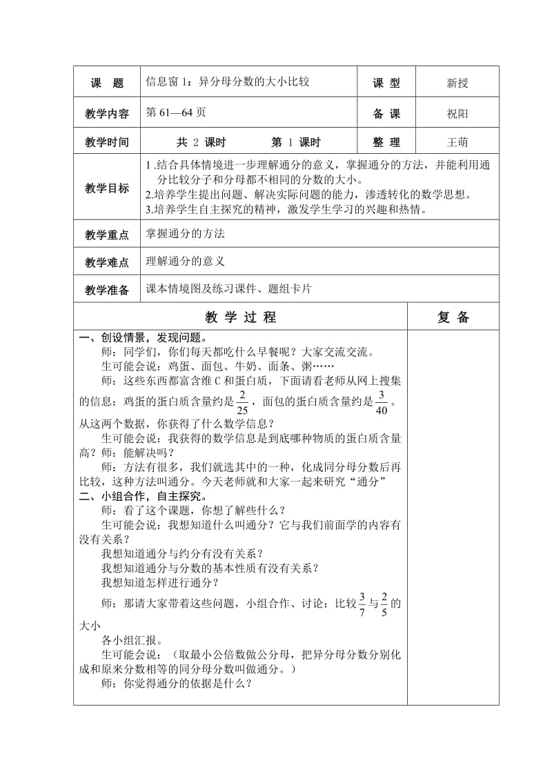 青岛版六年制五年级数学5单元教学设计51-63.doc_第2页