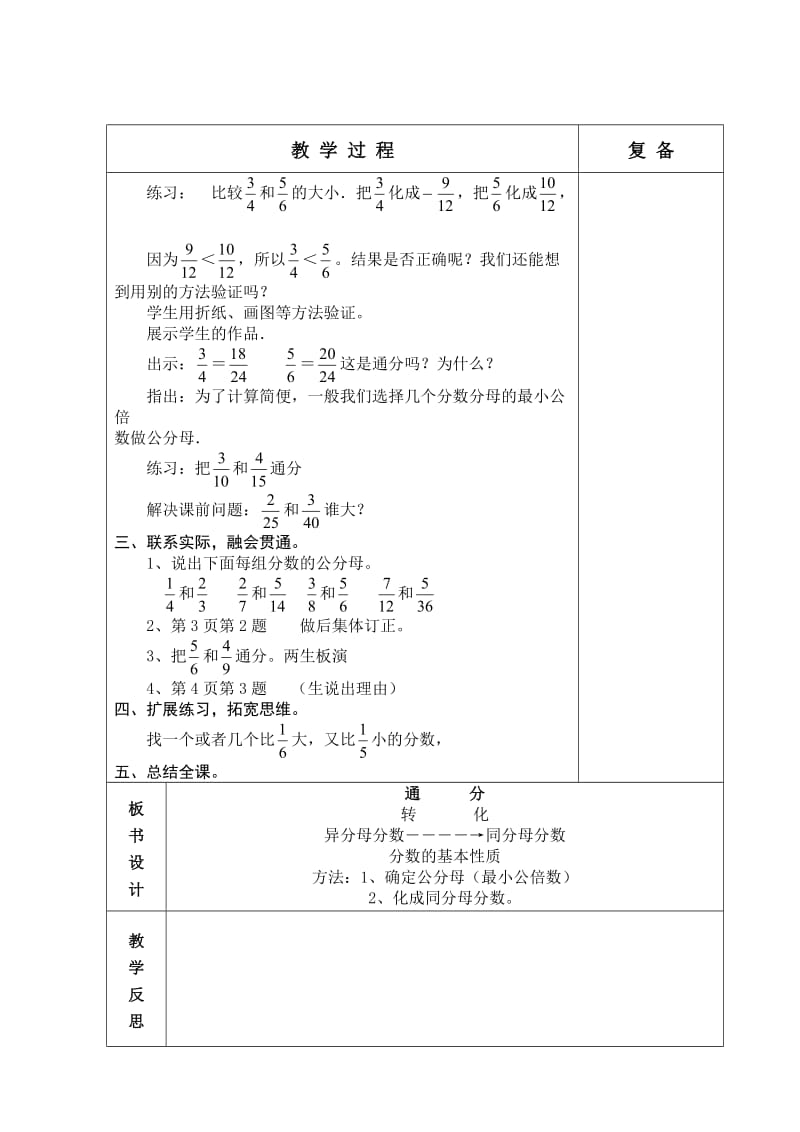 青岛版六年制五年级数学5单元教学设计51-63.doc_第3页