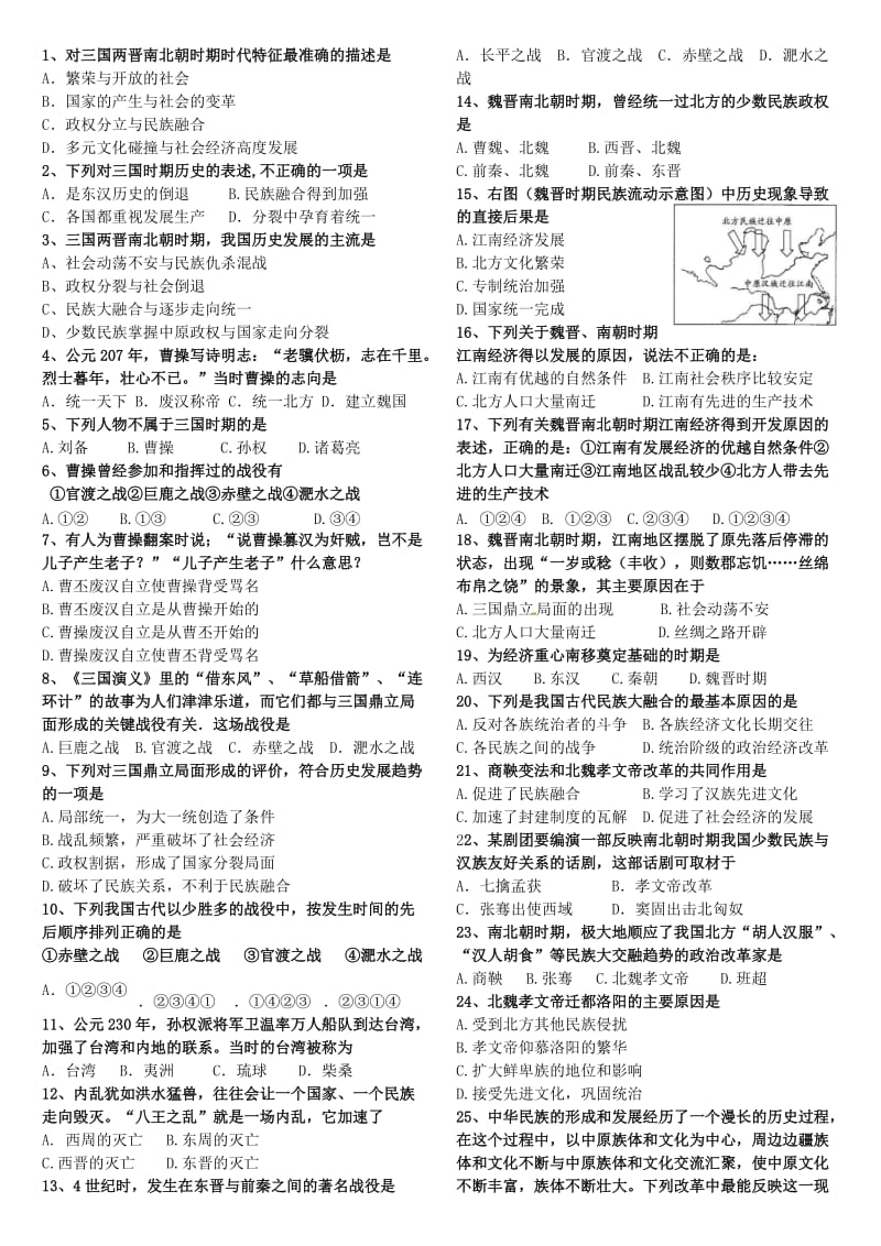 东营市实验中学2011级历史中考复习03：中国古代史-魏晋南北朝.docx_第1页