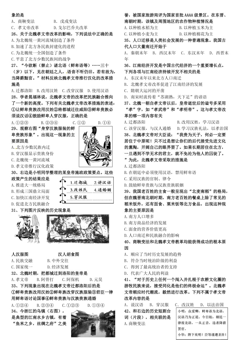 东营市实验中学2011级历史中考复习03：中国古代史-魏晋南北朝.docx_第2页