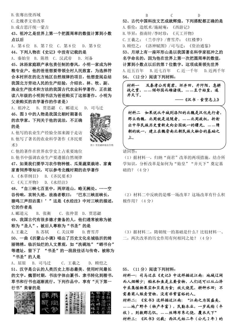 东营市实验中学2011级历史中考复习03：中国古代史-魏晋南北朝.docx_第3页