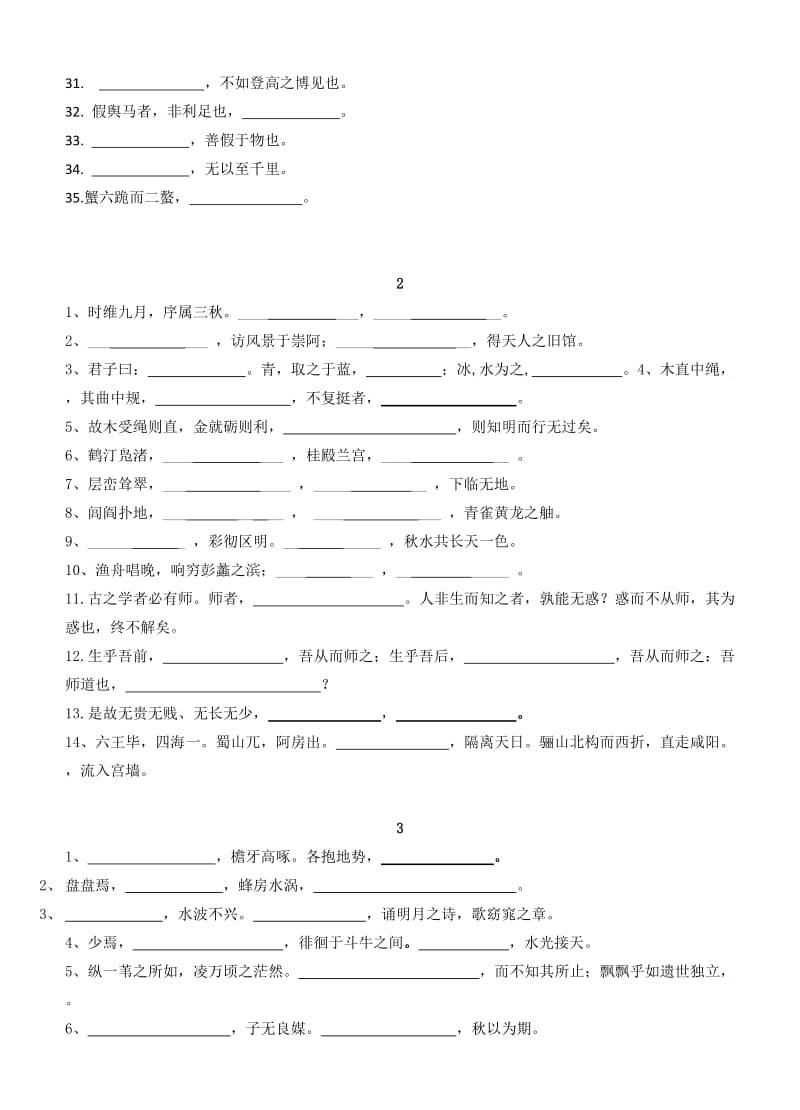 2013广东语文高考背诵篇目默写(一).doc_第2页