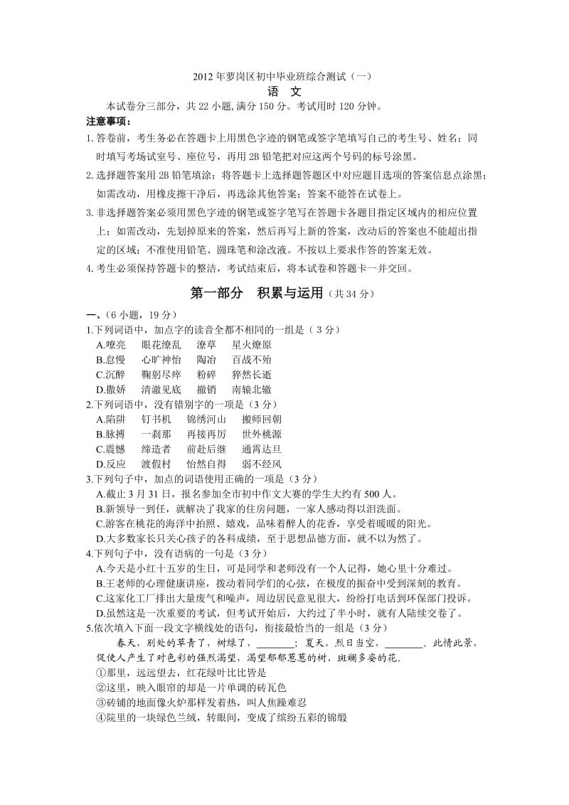 2013萝岗区九年级语文一模考.doc_第1页