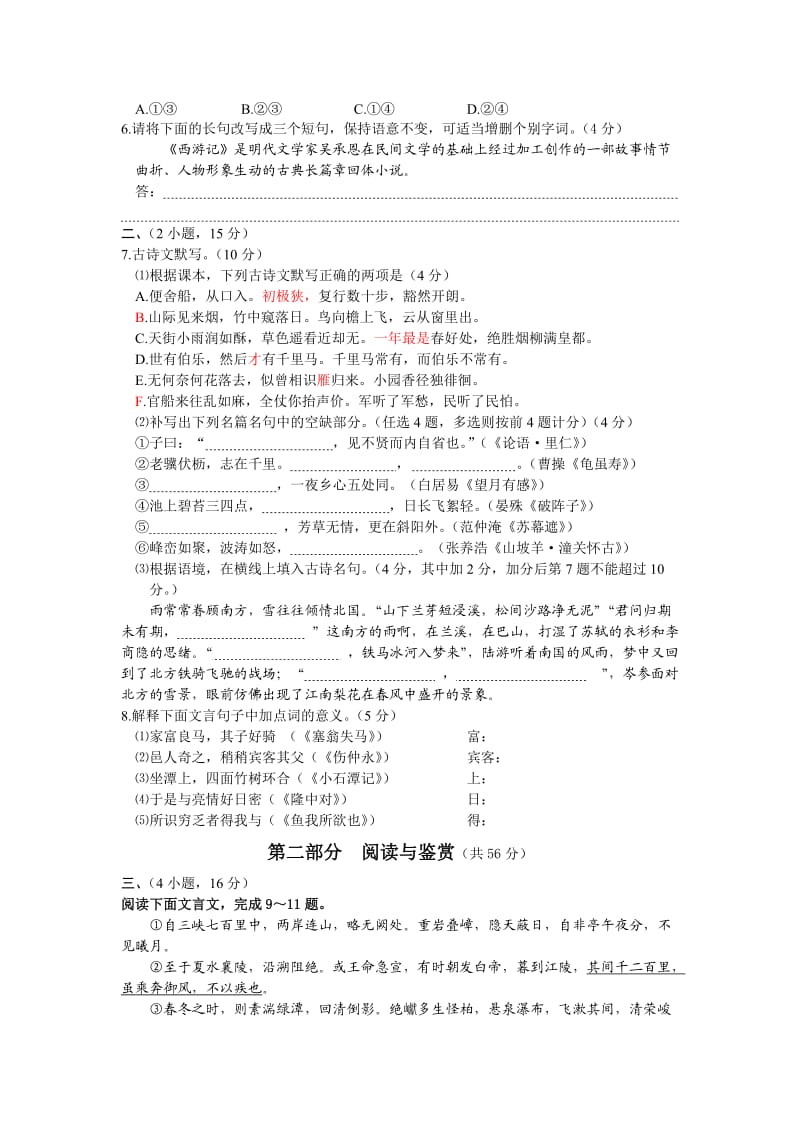 2013萝岗区九年级语文一模考.doc_第2页