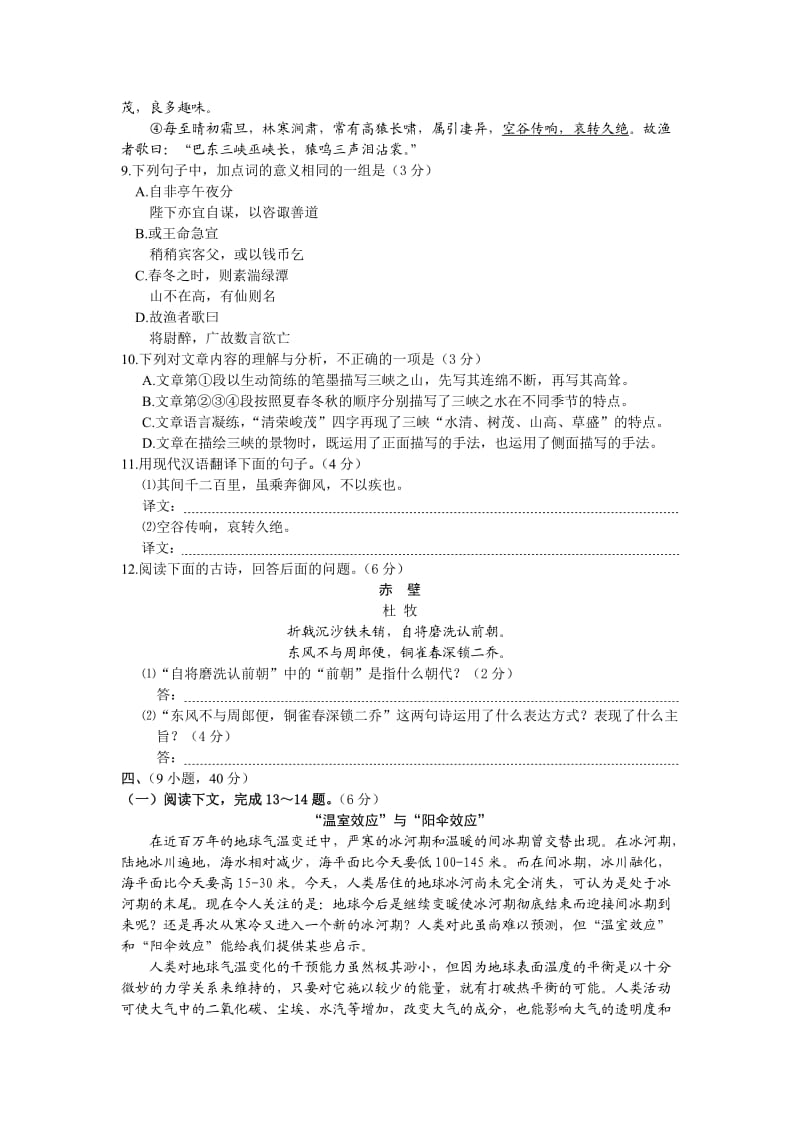 2013萝岗区九年级语文一模考.doc_第3页