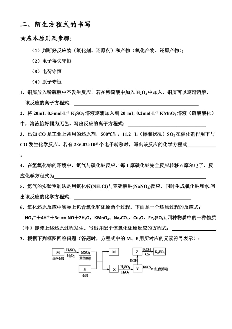 2015届华美高三化学方程式专项训练与能力提升.doc_第2页