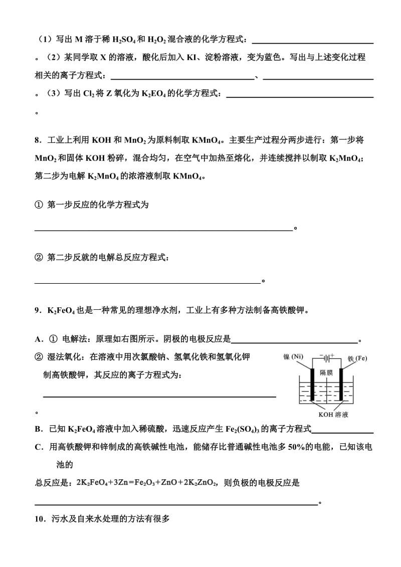 2015届华美高三化学方程式专项训练与能力提升.doc_第3页