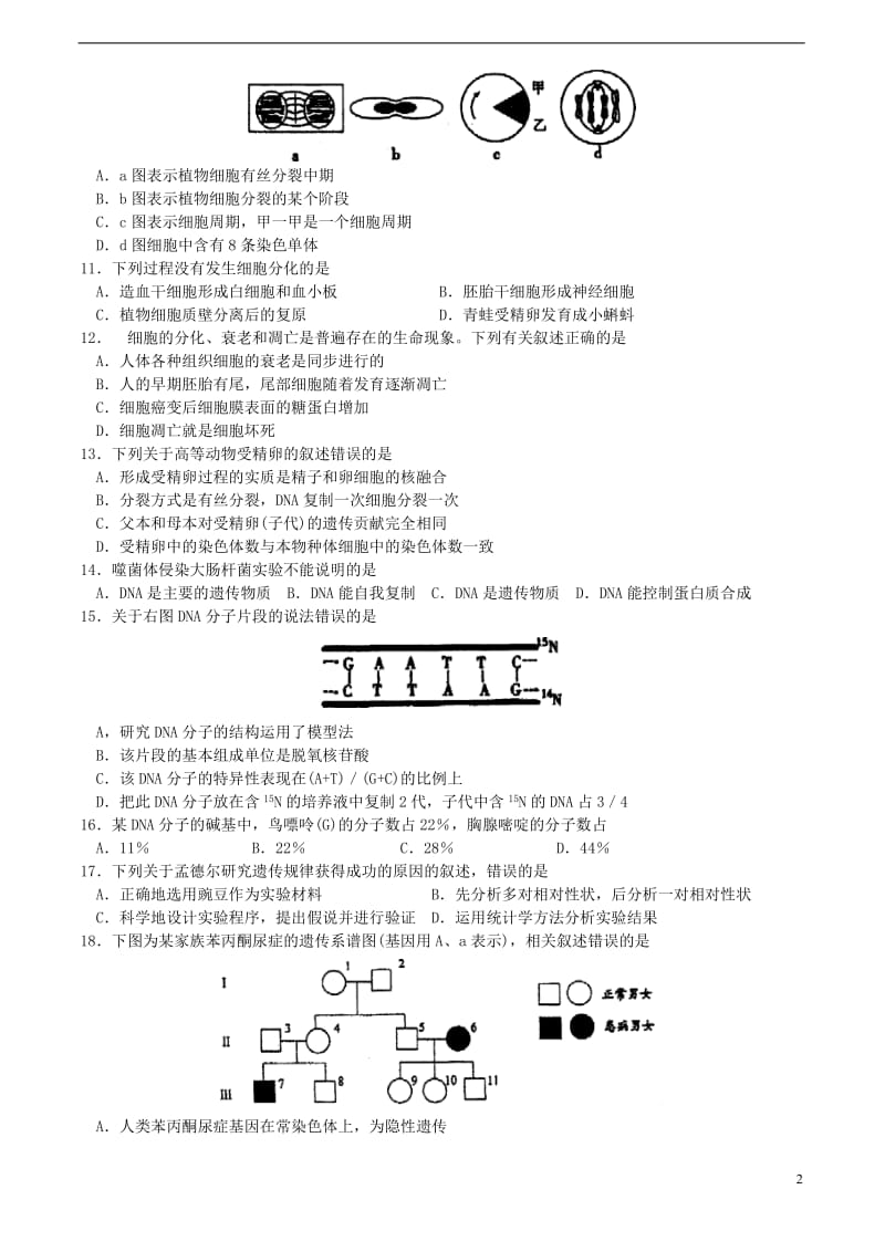 江苏省南京市09-10学年高二学业水平模拟测试(生物).doc_第2页