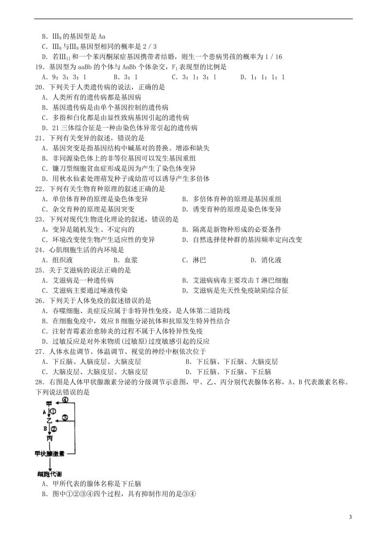 江苏省南京市09-10学年高二学业水平模拟测试(生物).doc_第3页