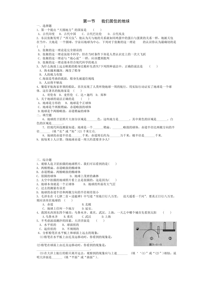 七年级上第三章分节练习.doc_第1页