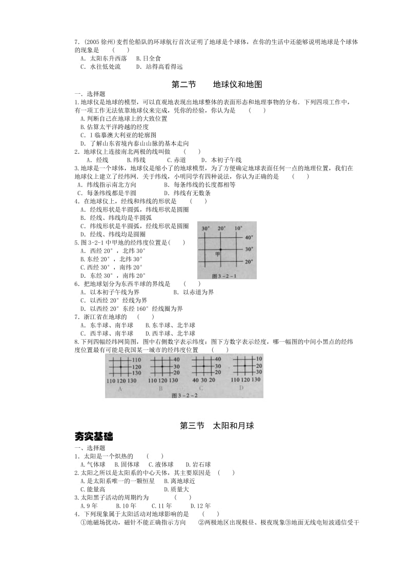 七年级上第三章分节练习.doc_第2页