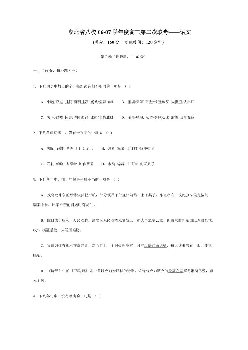 湖北省八校06-07学年度高三第二次联考-语文.doc_第1页