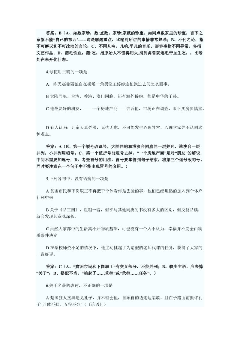 2012年江西高考语文试题答案及解析.doc_第2页