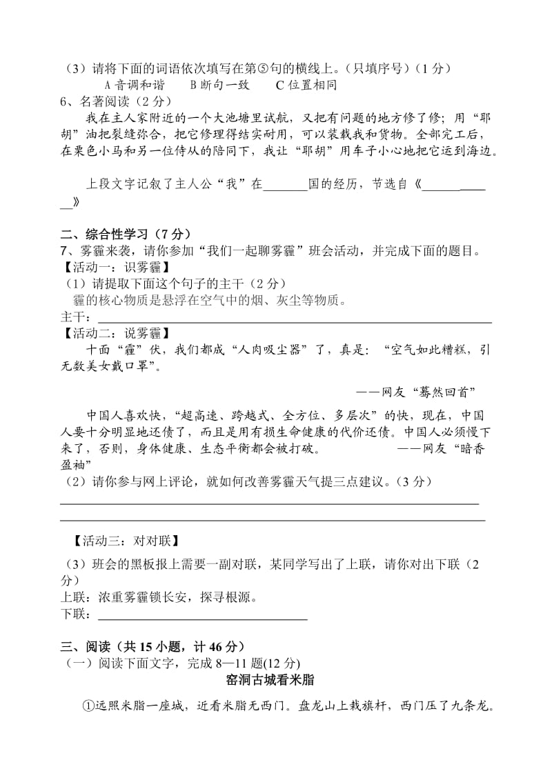 2014年陕西省初中毕业学业考试西工大附中第五次适应性训练.doc_第3页