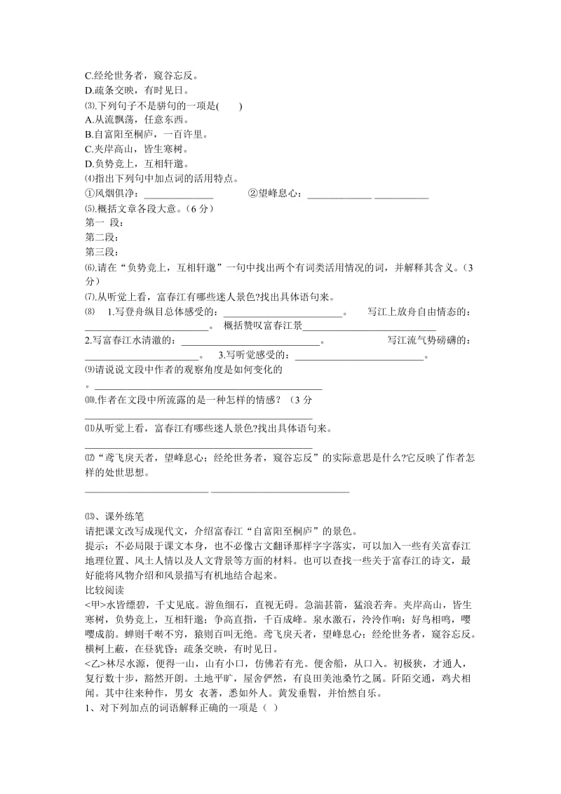 2013普陀区初三语文质量测试.doc_第3页