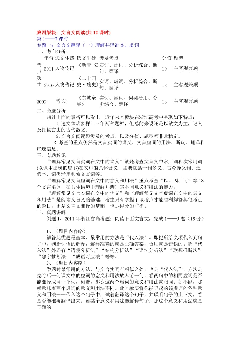 2012年高考语文第二轮复习教案文言文阅读.doc_第1页