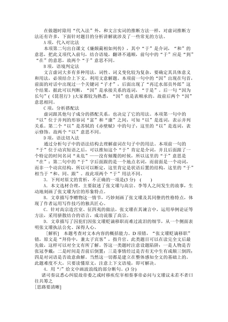 2012年高考语文第二轮复习教案文言文阅读.doc_第2页