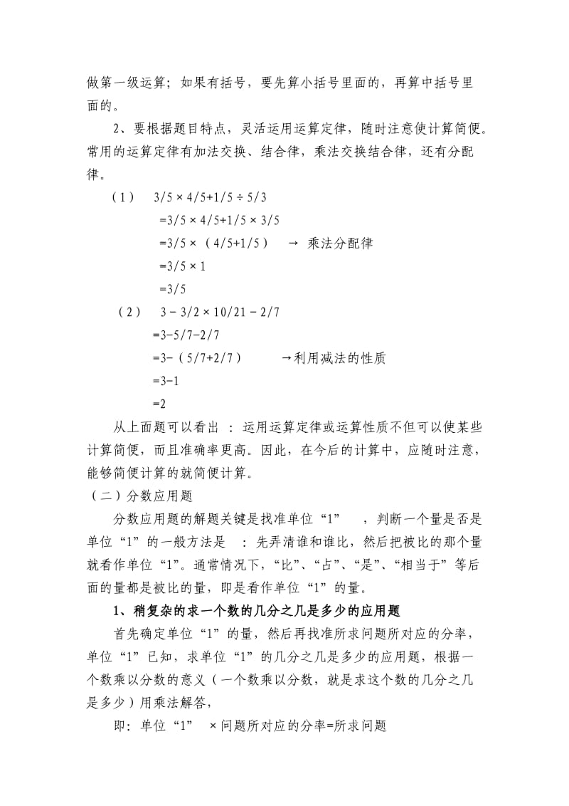 项秀兰五年级数学5-6单元数学导读案.doc_第2页