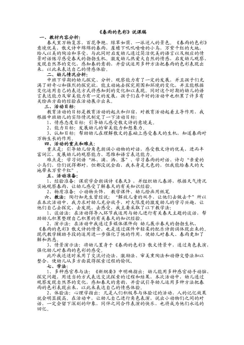 中考语文课前巩固天天练.doc_第3页
