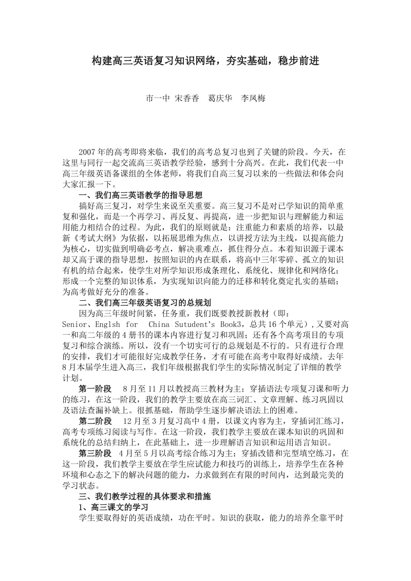 构建高三英语复习知识网络夯实基础稳步前进.doc_第1页