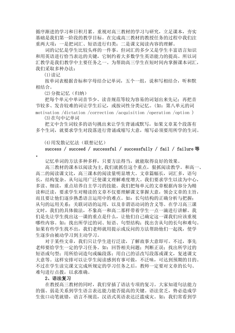 构建高三英语复习知识网络夯实基础稳步前进.doc_第2页