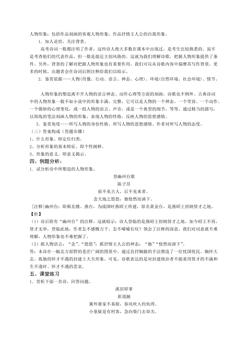 市导学案参评材料高考复习之人物形象学案.doc_第2页